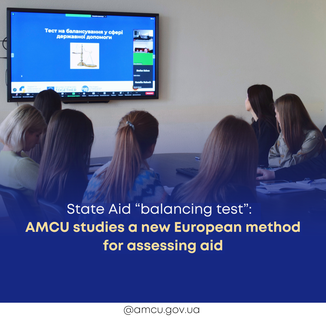 AMCU studies a new European method for assessing aid | Antimonopoly ...