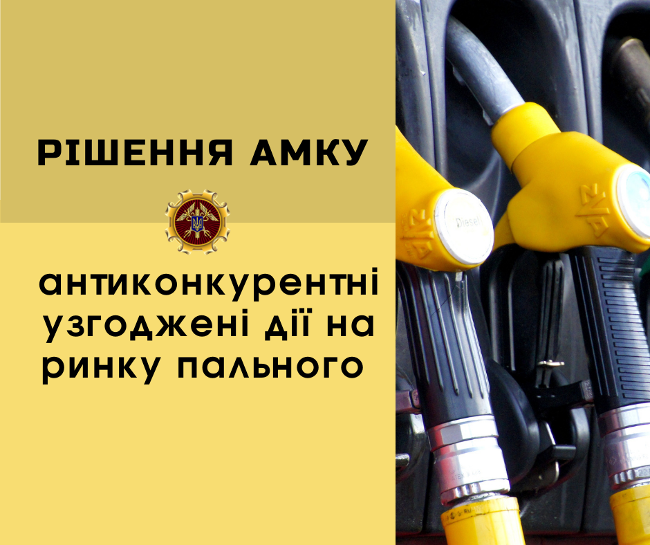 amcu.gov.ua