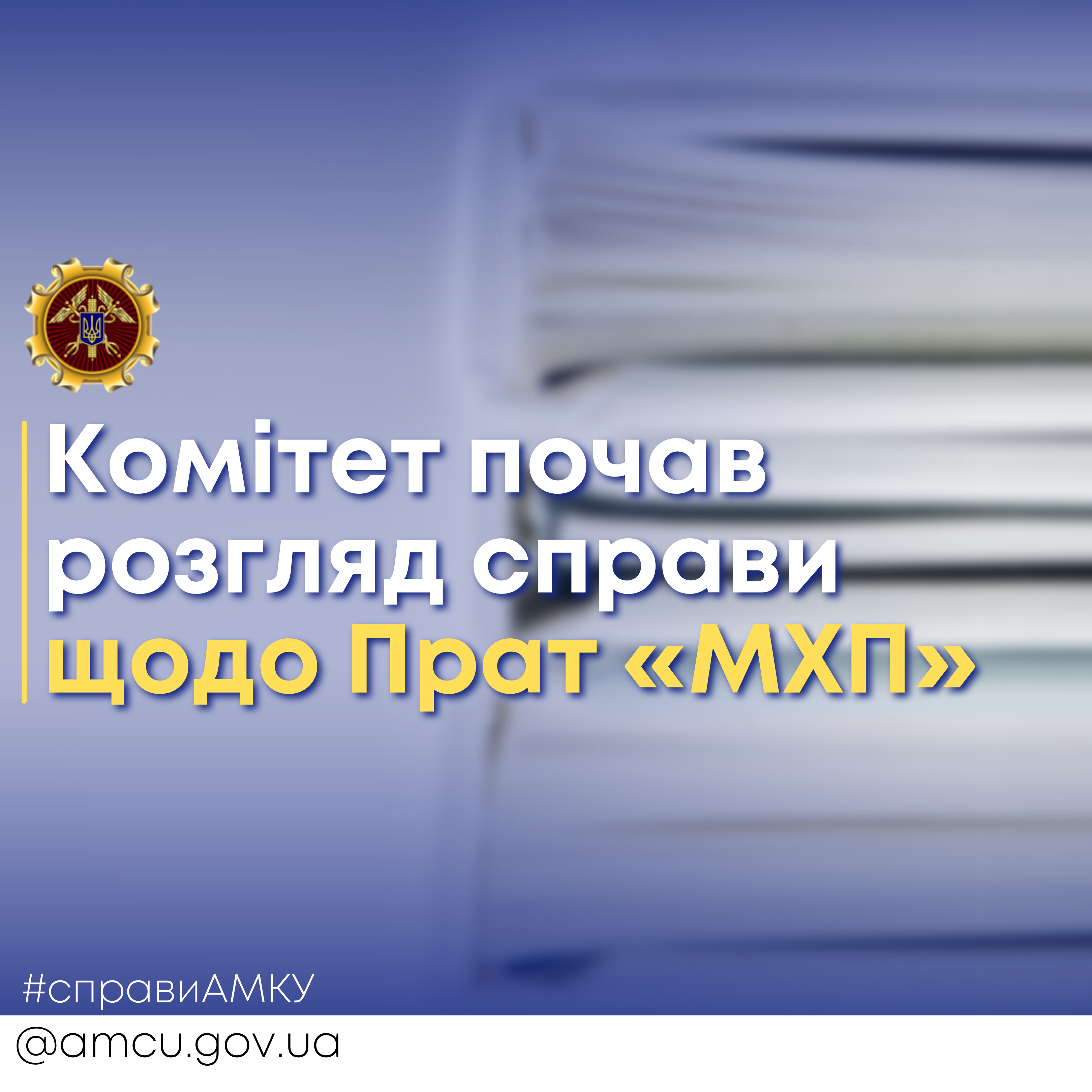 amcu.gov.ua