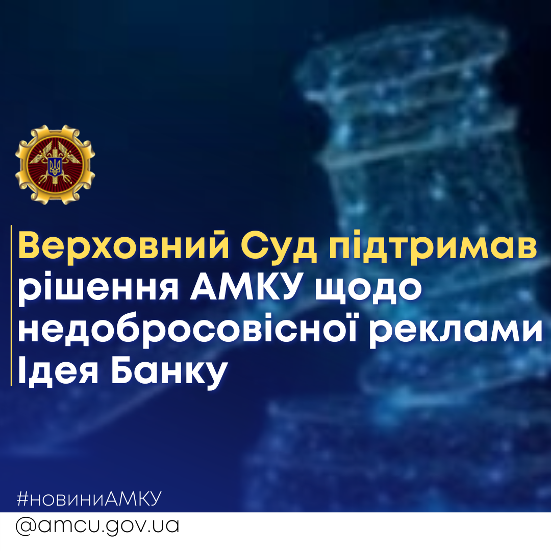 amcu.gov.ua